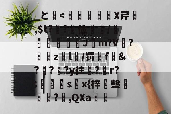 英雄联盟官网-_と埨